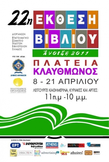 Η "Αδούλωτη Μάνη" σε έκθεση στην Αθήνα