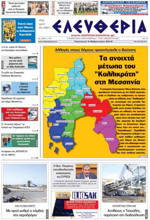 Ελευθερία Παρασκευή 6 Φεβρουαρίου 2015