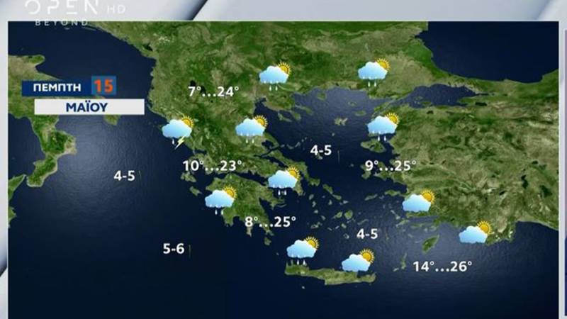 Καιρός 15/05/2025: Άστατος ο καιρός - έρχονται βροχές και καταιγίδες