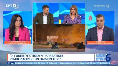 Προβληματισμός για το πλήθος περιστατικών βίας μεταξύ ανηλίκων
