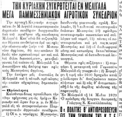 Το σταφιδικό κίνημα και ο Τάσης Κουλαμπάς (μέρος 21ο)