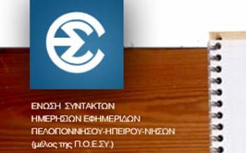 Η ΕΣΗΕΠΗΝ καταγγέλλει επίθεση αστυνομικού κατά δημοσιογράφου