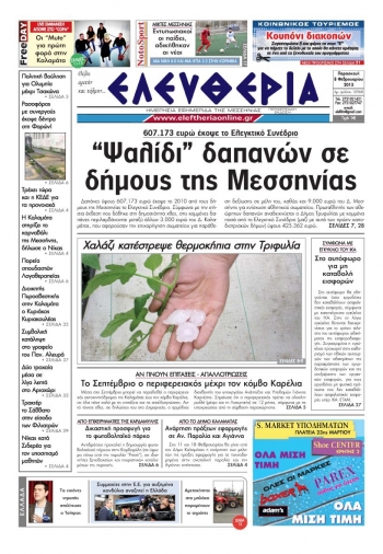 Ελευθερία Παρασκευή 8 Φεβρουαρίου 2013