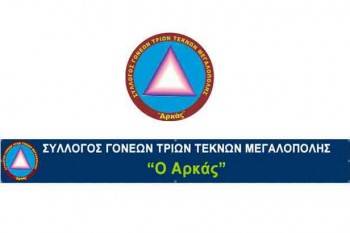 Ψηφοθηρική τακτική στη διανομή τροφίμων καταγγέλουν οι τρίτεκνοι Μεγαλόπολης.