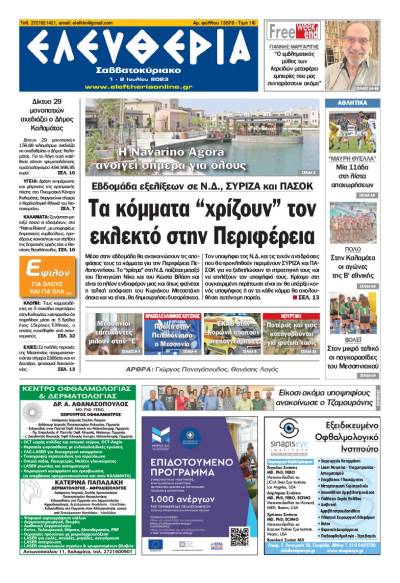 Ελευθερία Σαββατοκύριακο" 1-2 Ioυλίου 2023