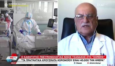 Τζανάκης: Τα πραγματικά κρούσματα κορονοϊού είναι 40.000 την ημέρα (Βίντεο)
