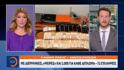 Δεκατρείς συλλήψεις σε κύκλωμα με παράνομα διπλώματα (βίντεο)