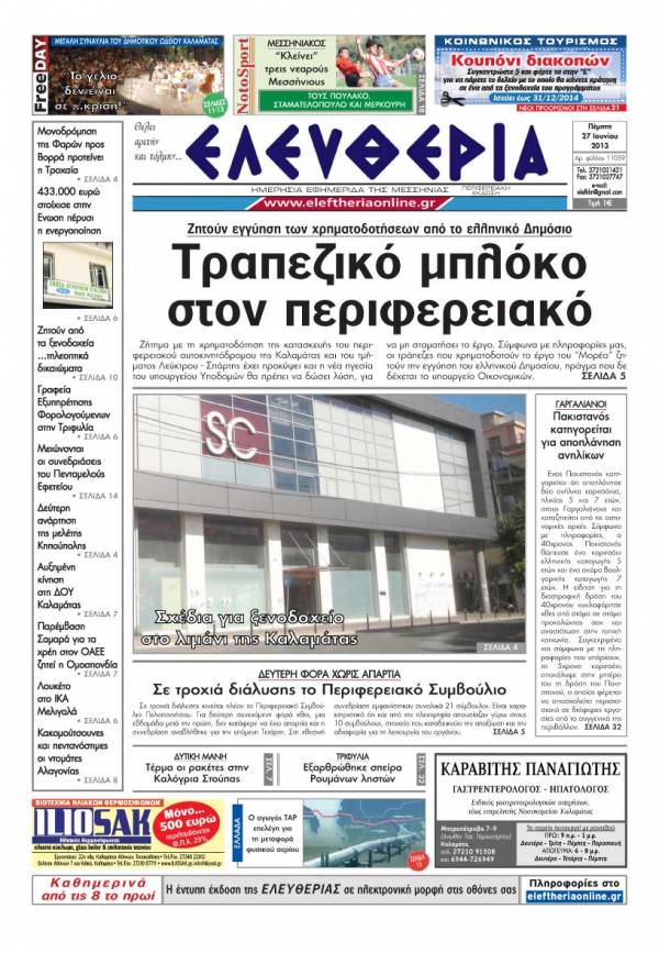 Ελευθερία Πέμπτη 27 Ioυνίου 2013