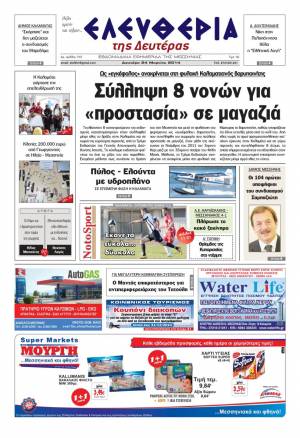 Ελευθερία Δευτέρα 24 Mαρτίου 2014
