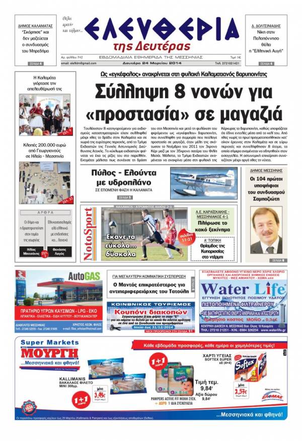 Ελευθερία Δευτέρα 24 Mαρτίου 2014