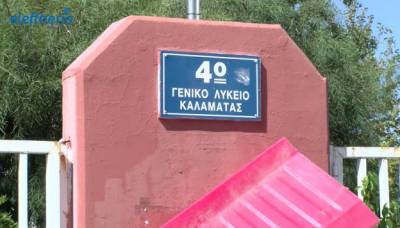 Η ΚΝΕ για την εισαγγελική παρέμβαση στο 4ο Λύκειο Καλαμάτας