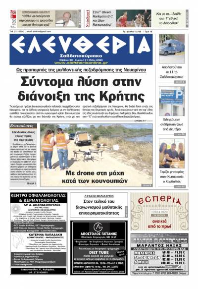 "Ελευθερία Σαββατοκύριακο" 30-31 Μαΐου 2020