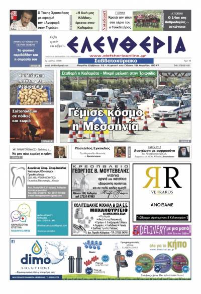 "Ελευθερία Σαββατοκύριακο" 15-16 Απριλίου 2017