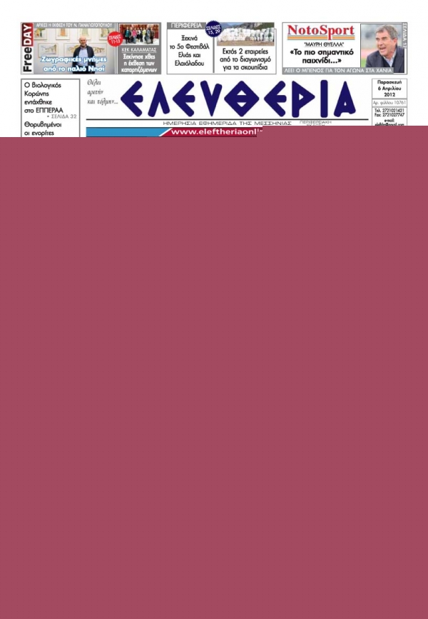 To σημερινό πρωτοσέλιδο της "Ελευθερίας"