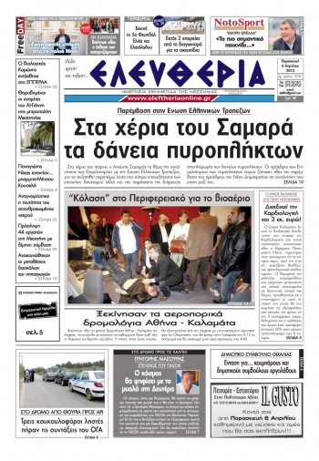To σημερινό πρωτοσέλιδο της "Ελευθερίας"