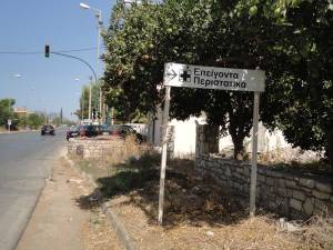 Δεν υπάρχει πεζοδρόμιο