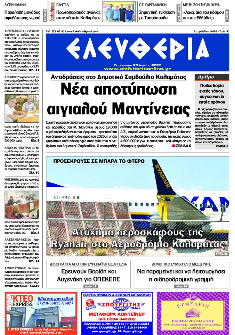 "Ελευθερία" - Παρασκευή 20 Ιουνίου 2025