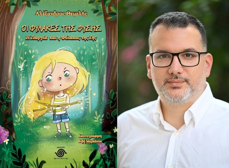 Αλέξανδρος Θεμελής: Η Γεωργία και η φύλακας της Γης"