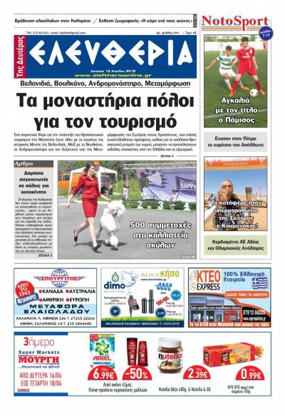 "Ελευθερία της Δευτέρας" - 16 Απριλίου 2018