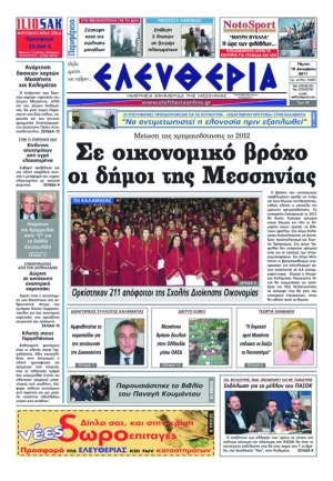 Εντυπη έκδοση 15 12 2011