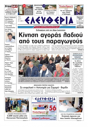 Εντυπη έκδοση 9 3 2012