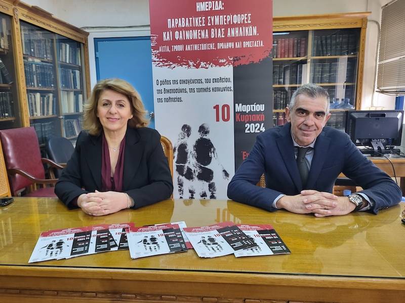 Εκδήλωση για βία και παραβατικότητα ανηλίκων