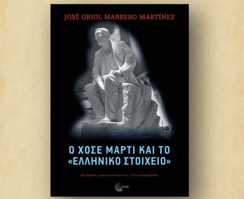 Η πρέσβειρα της Κούβας παρουσιάζει βιβλίο στην Καλαμάτα