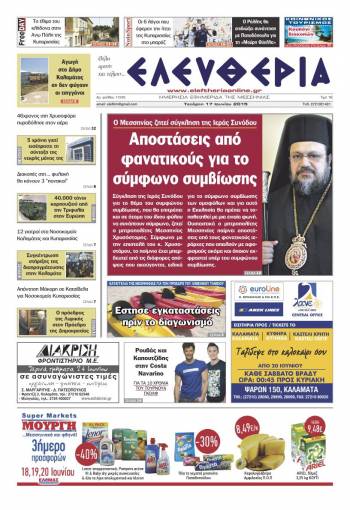 Ελευθερία Τετάρτη 17 Iουνίου 2015