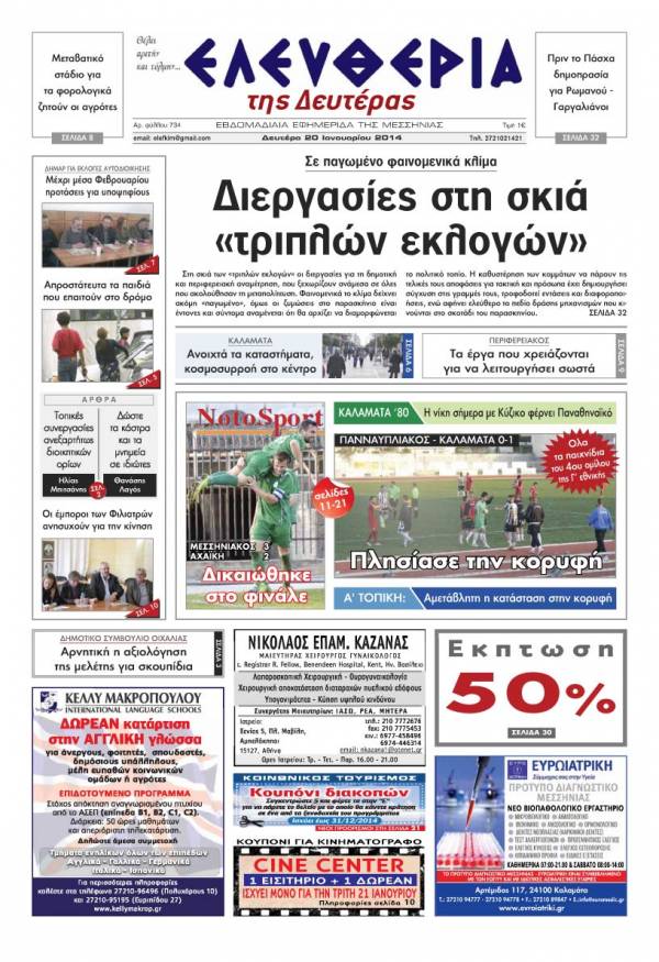 Ελευθερία Δευτέρα 20 Ιανουαρίου 2014