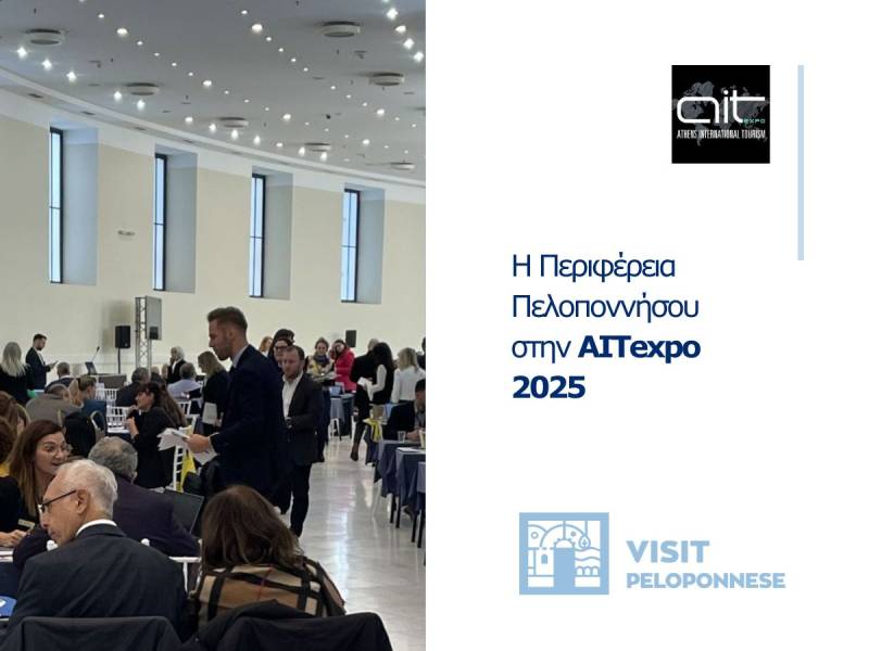 Η Περιφέρεια Πελοποννήσου στην επίσημη τουριστική έκθεση της Αθήνας
