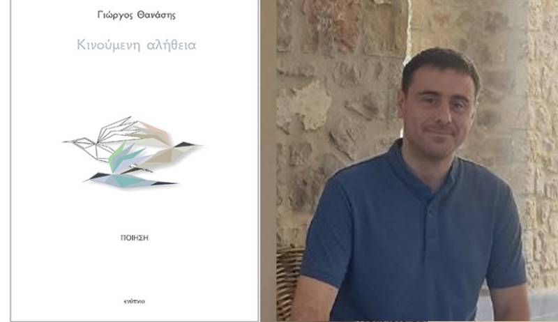 Ο Γιώργος Θανάσης στην “Ε”: «Η ποίηση ανήκει σε όλους»