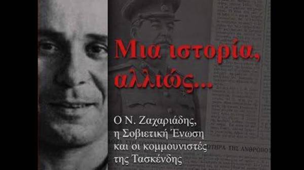 "Μια ιστορία αλλιώς" του Αγγελου Τσέκερη