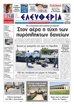 "Ελευθερία" 11 Μαΐου 2012