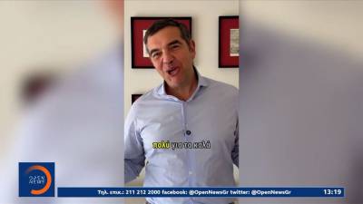 Το σατιρικό βίντεο του Τσίπρα: «Τους ευχαριστώ πολύ για τα καλά τους λόγια»