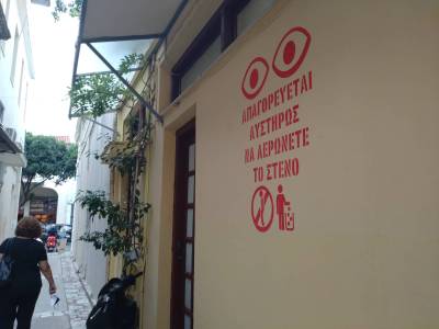 Καλαμάτα: «Απαγορεύεται αυστηρώς να λερώνετε το στενό»