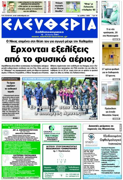 "Ελευθερία Σαββατοκύριακο" 12-13 Ioυνίου 2021