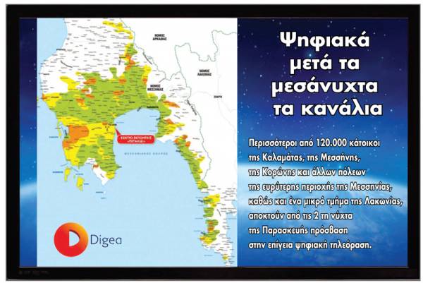 Κόβεται μετά τα μεσάνυχτα το αναλογικό σήμα της TV (βίντεο)