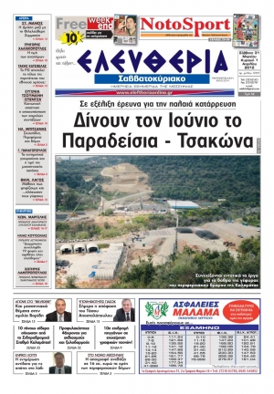 Πρωτοσέλιδο "Ελευθερία" Σάββατο 31 Μαρτίου - Κυριακή 1 Απριλίου 2012