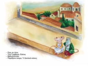 Η "Παραμυθοπαρέα" γιορτάζει την Παγκόσμια ημέρα Παιδικού Βιβλίου