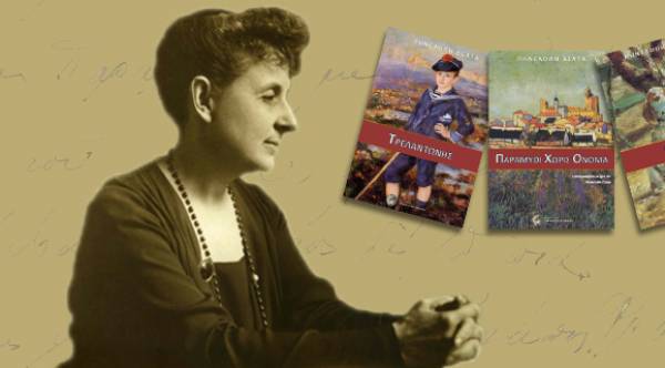 Ψηφιακή Βιβλιοθήκη «Πηνελόπη Δέλτα»