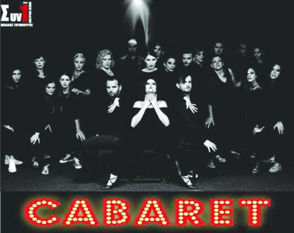 Το μιούζικαλ "Καμπαρέ" από «Συν Ενα – Μιχάλης Τούμπουρος»