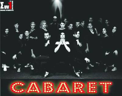 Το μιούζικαλ "Καμπαρέ" από «Συν Ενα – Μιχάλης Τούμπουρος»