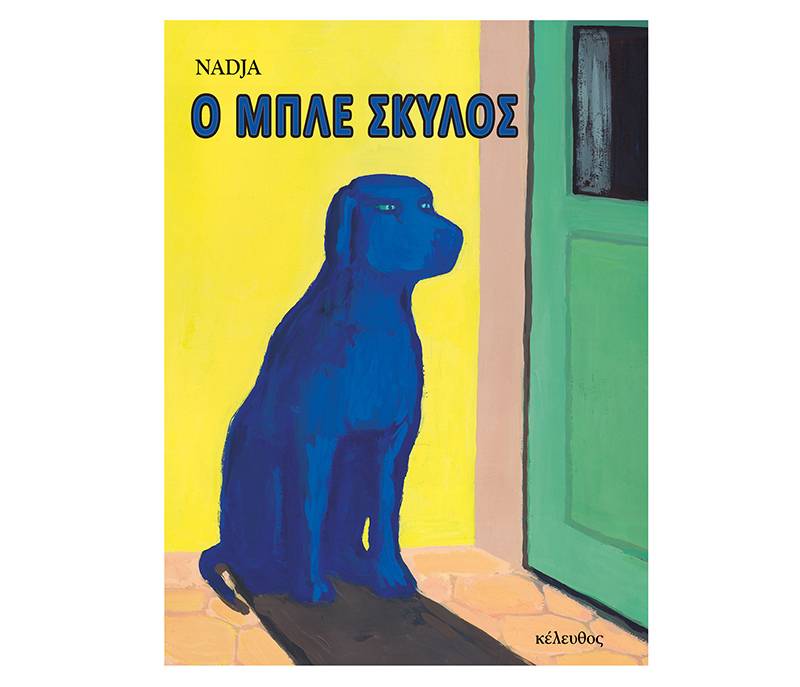 «Ο μπλε σκύλος» - Το πιο αγαπημένο και διάσημο βιβλίο της Nadja