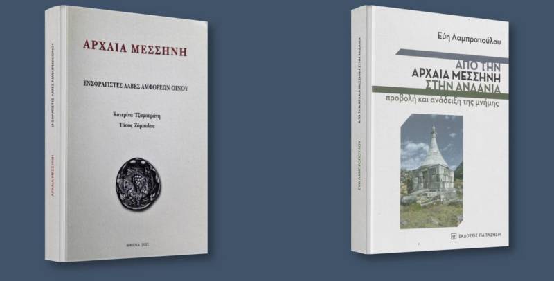 Παρουσίαση βιβλίων για την Αρχαία Μεσσήνη