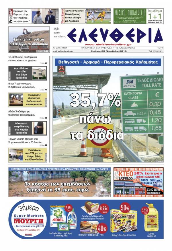 "Ελευθερία" - Τετάρτη 23 Νοεμβρίου 2016