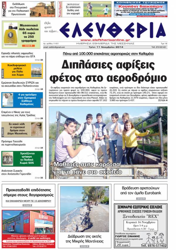 Ελευθερία Τρίτη 11 Νοεμβρίου 2014