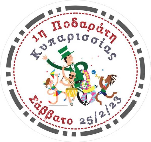 Το πρόγραμμα των αποκριάτικων εκδηλώσεων στην Κυπαρισσία