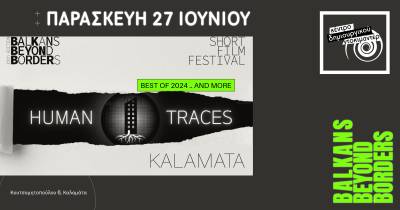 Προβολή βραβευμένων ταινιών στο “Doc cafe”