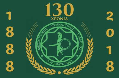 Κατεβάστε το 80σέλιδο αφιέρωμα στα 130 χρόνια ιστορίας του Μεσσηνιακού