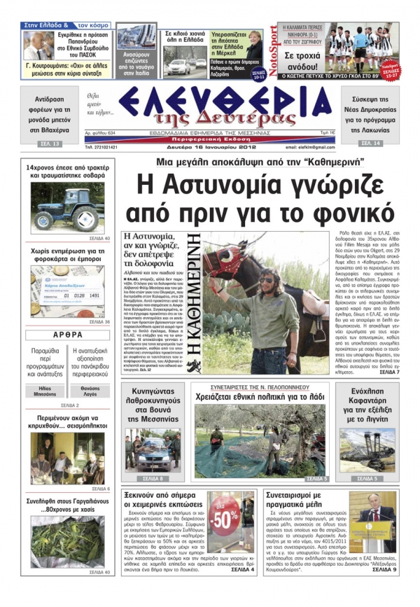 Eντυπη έκδοση 16 01 2012